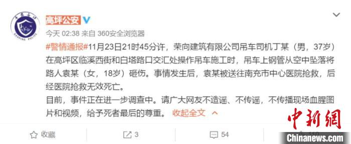 南充高坪官方通报。图片来自高坪公安官方微博 王爵 摄