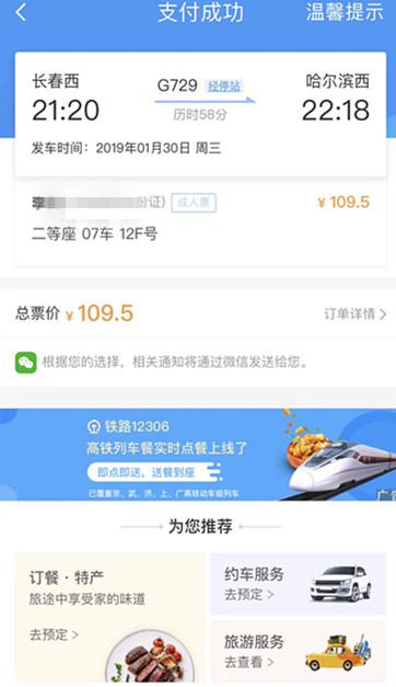 不满"同车禁分段购票" 律师以"不当得利"诉&a