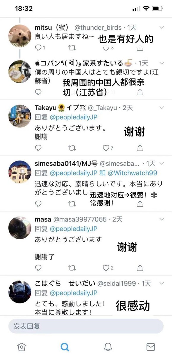 图为日本网友留言