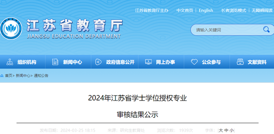 最新公示 镇江高校新增13个专业