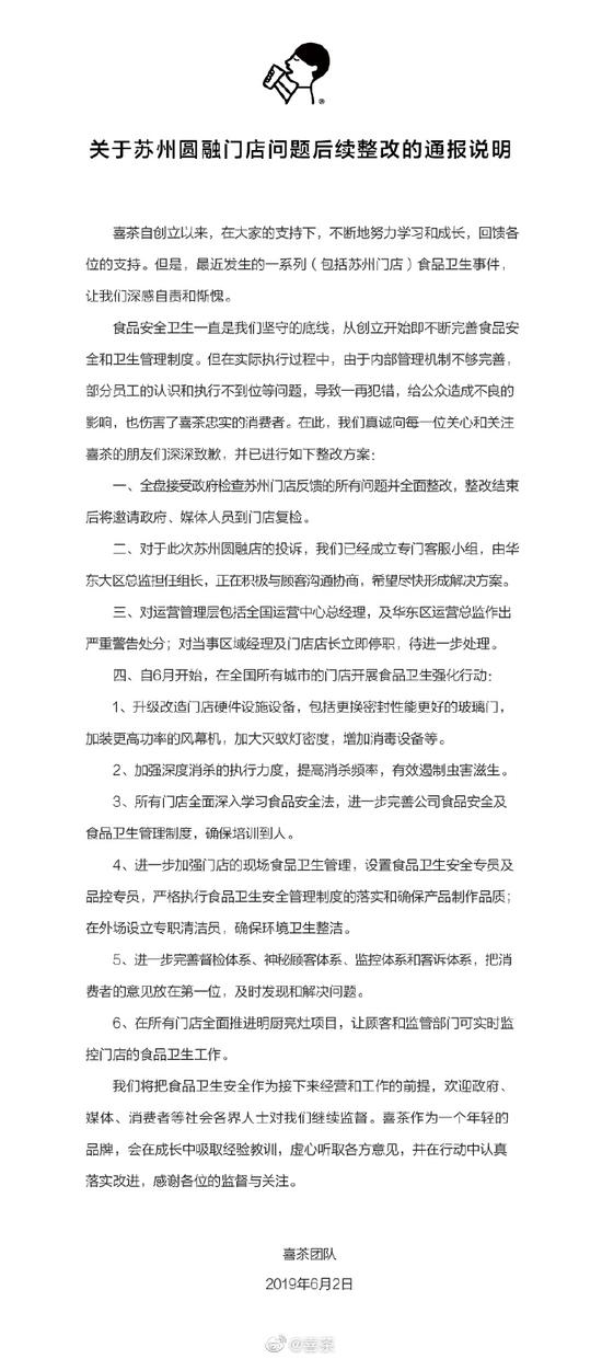图片来自@喜茶