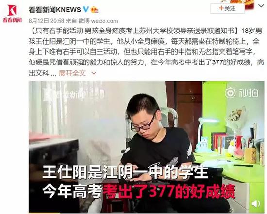无锡瘫痪小伙被苏大法学院录取：超一本线40分