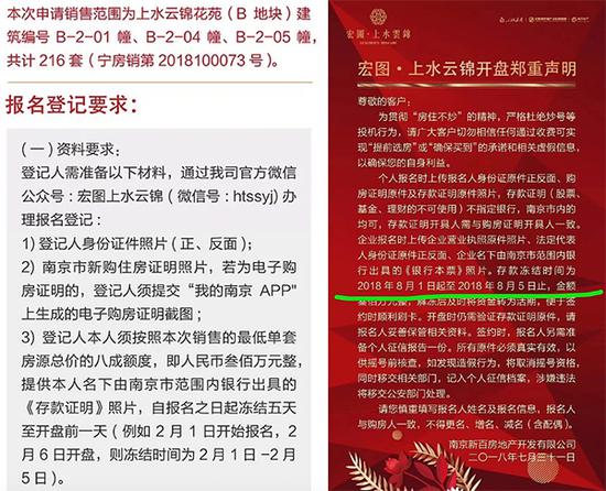 宏图上水云锦官方微信公众号报名须知(左)及微信群内所发声明(右)截图 新华日报财经 图
