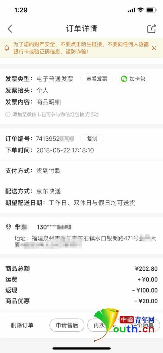 京东用户账号现"陌生人订单" 商家答复令人难接受