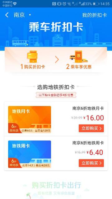 支付宝地铁六折卡截图