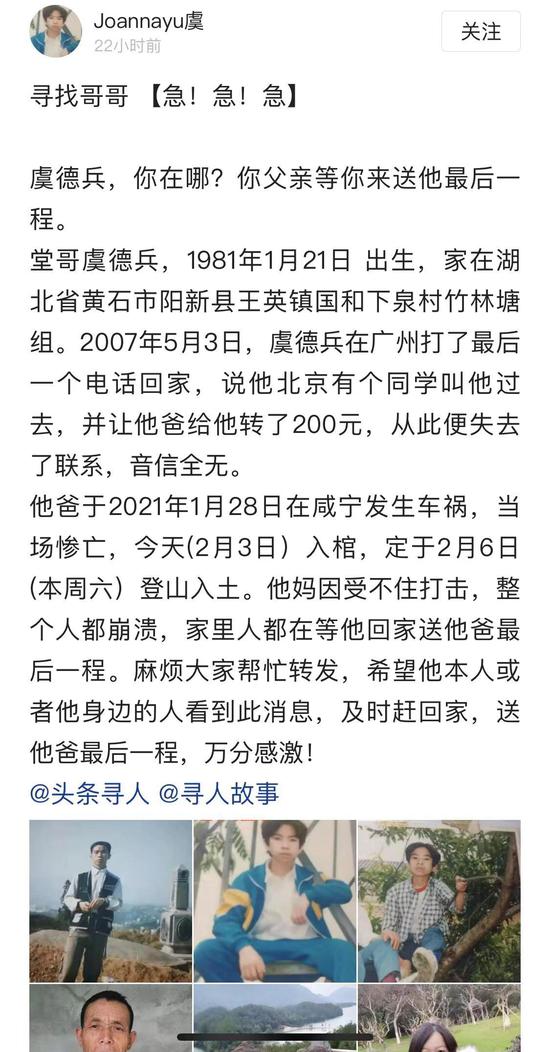 虞德兵的父亲因车祸去世后，亲属在网上发布的寻人消息