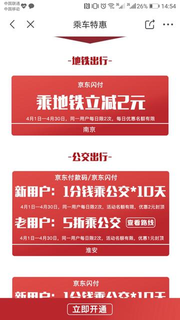京东闪付地铁出行截图