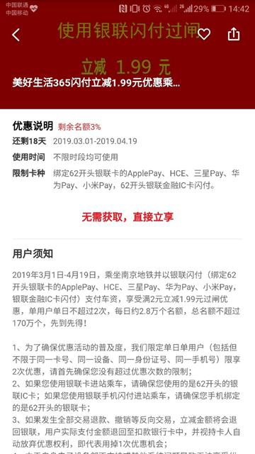 云闪付APP截图