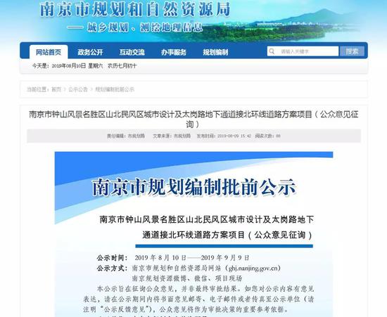 此前在去年2月公示的《钟山风景名胜区总体规划》中提到