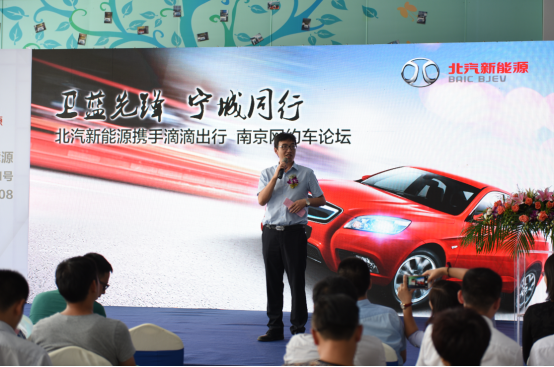 南京万帮北汽新能源网约车论坛圆满落幕_南京