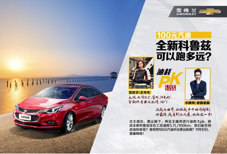 油耗PK全竞猜,100元汽油可以让全新科鲁兹走多远?