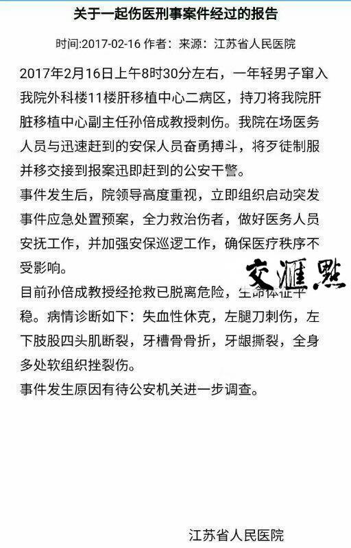 江苏省人医暴力伤医案犯罪嫌疑人系黄牛怀恨