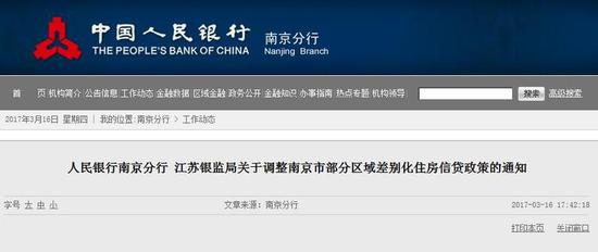 南京住房信贷政策收紧 六合、高淳、溧水首套