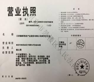 被执行人:澳门永利赌场集群信息产业股份有限公司、澳门永利赌场集群信息产业股份有限公司南京分公司