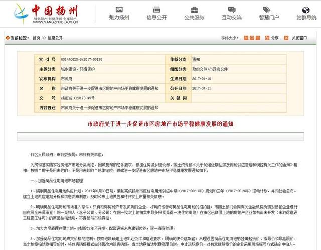 中国扬州网站截图