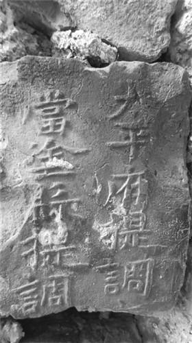 违建墙上的明城砖。 许龙摄