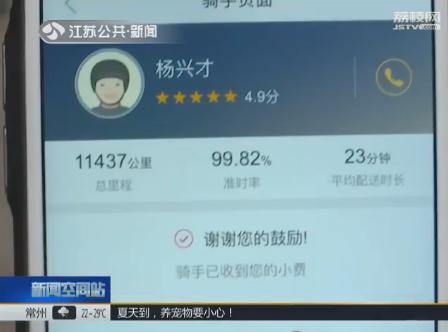 常州:客户手机突然没电 外卖哥送餐苦等一小时