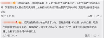 网友讨论宁扬城际聊天图