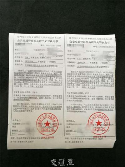 交警部门开出罚单