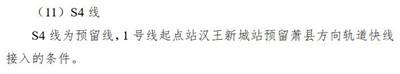 《徐州市城市轨道交通近期建设规划(2018-2024)》及线网规划环境影响评价第二次公示内容