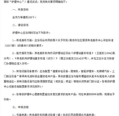 6月19日,南京市发布居家养老综合护理中心试点开展意见,写明了具体要求。