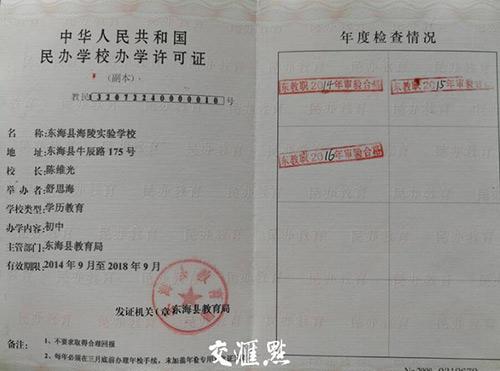 该校办学许可证