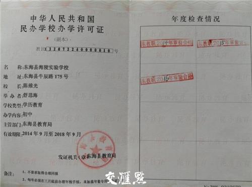 该校办学许可证