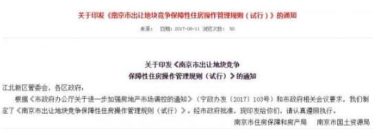 南京市房产局在官网发布通知