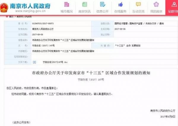 厉害了!未来南京都市圈公积金有望异地互贷