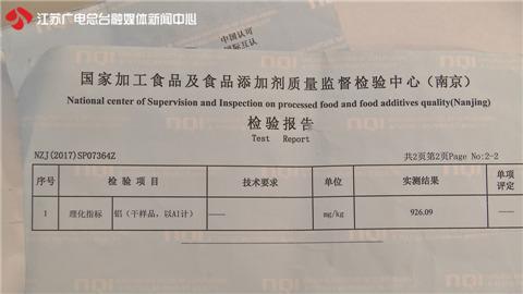 铝超标凉粉皮流入市场 长期食用会影响智力