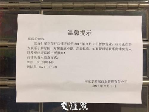 南京水游城商业公司《温馨提示》