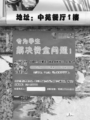 大学校园内曾经随处可见的网络贷款广告资料图片