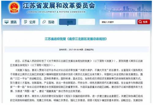 省发改委网站截图