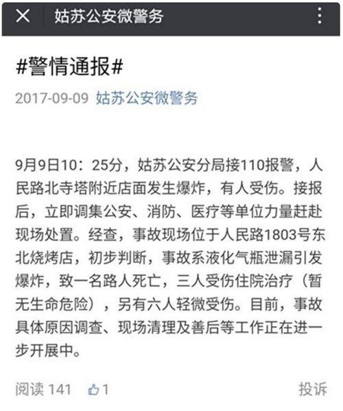 警情通报微信截图