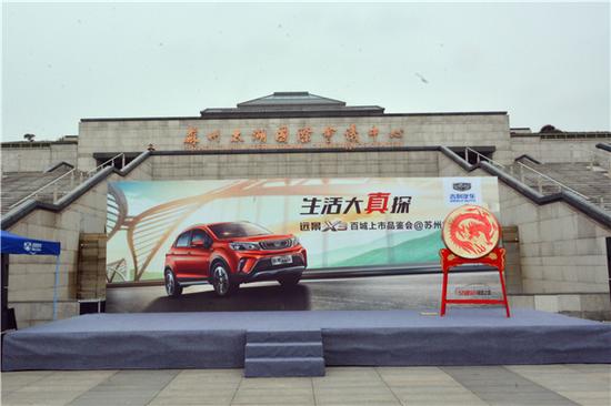 生活大真探 远景X3百城上市品鉴苏州站_新浪