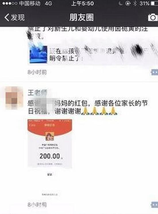 △该老师的朋友圈截图。