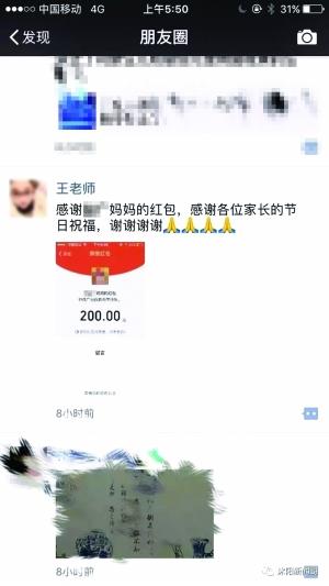老师在朋友圈晒红包微信截图