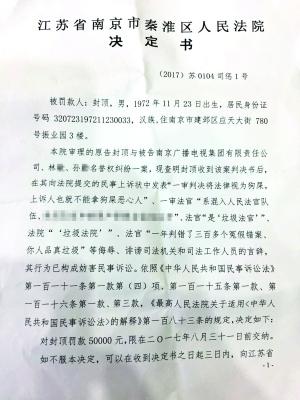 秦淮法院开出的罚款决定书,对封某处以罚款5万当事人封某供图
