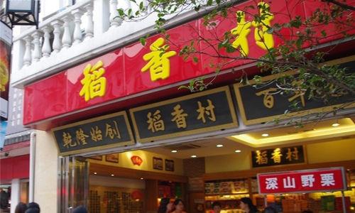 商标权十年之争 苏州稻香村电商停售裁定解除