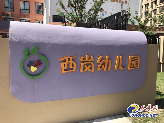 西岗幼儿园