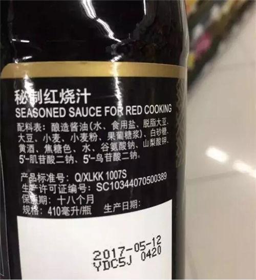 (标有企业生产标准代码的酱油)