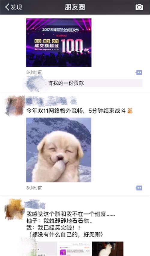朋友圈截图
