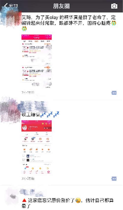 朋友圈截图
