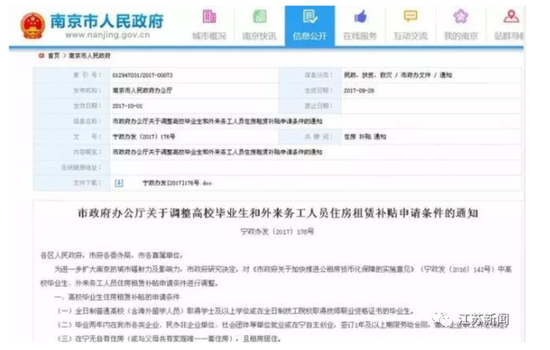 图/南京市人民政府官网