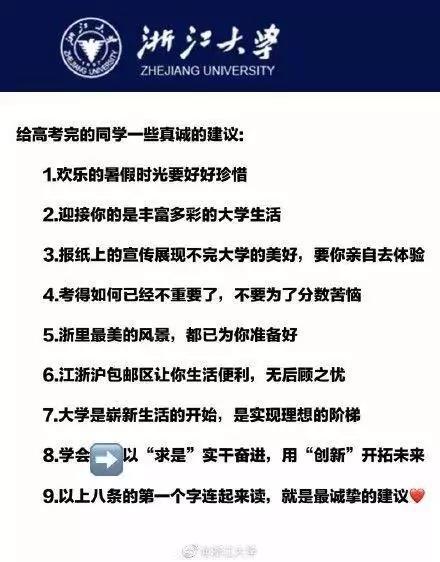▲来源:浙江大学微博