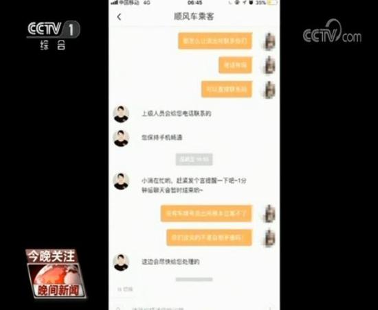 滴滴杀人案致命4小时：客服多次拒绝提供嫌犯信息
