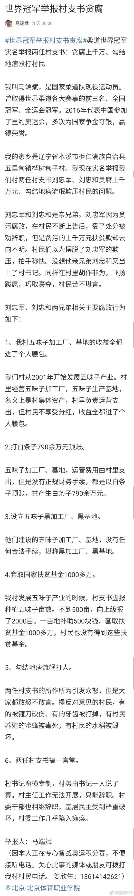 柔道冠军实名举报老家村支书贪腐 对方：无中生有