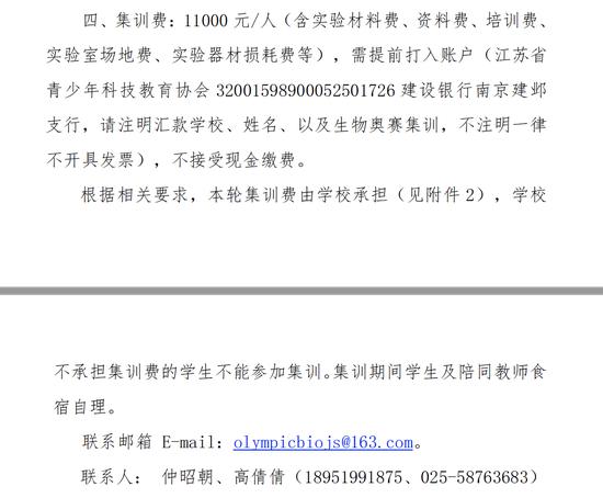 江苏省代表队第二轮集训通知(截图)