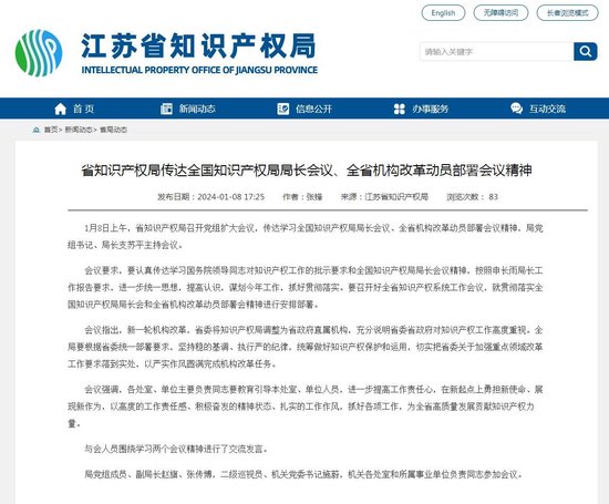 江苏省知识产权局调整为省政府直属机构