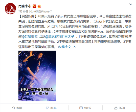 7月10日凌晨,李志发微博称,维权并没有结束
